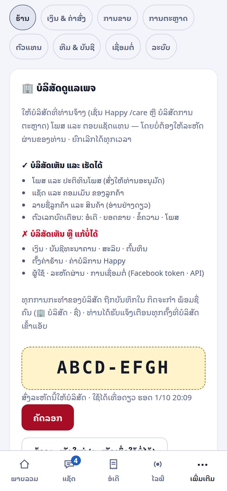 Page-care agency card after creating a code