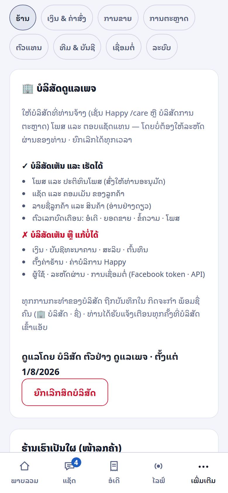 Page-care agency card when linked