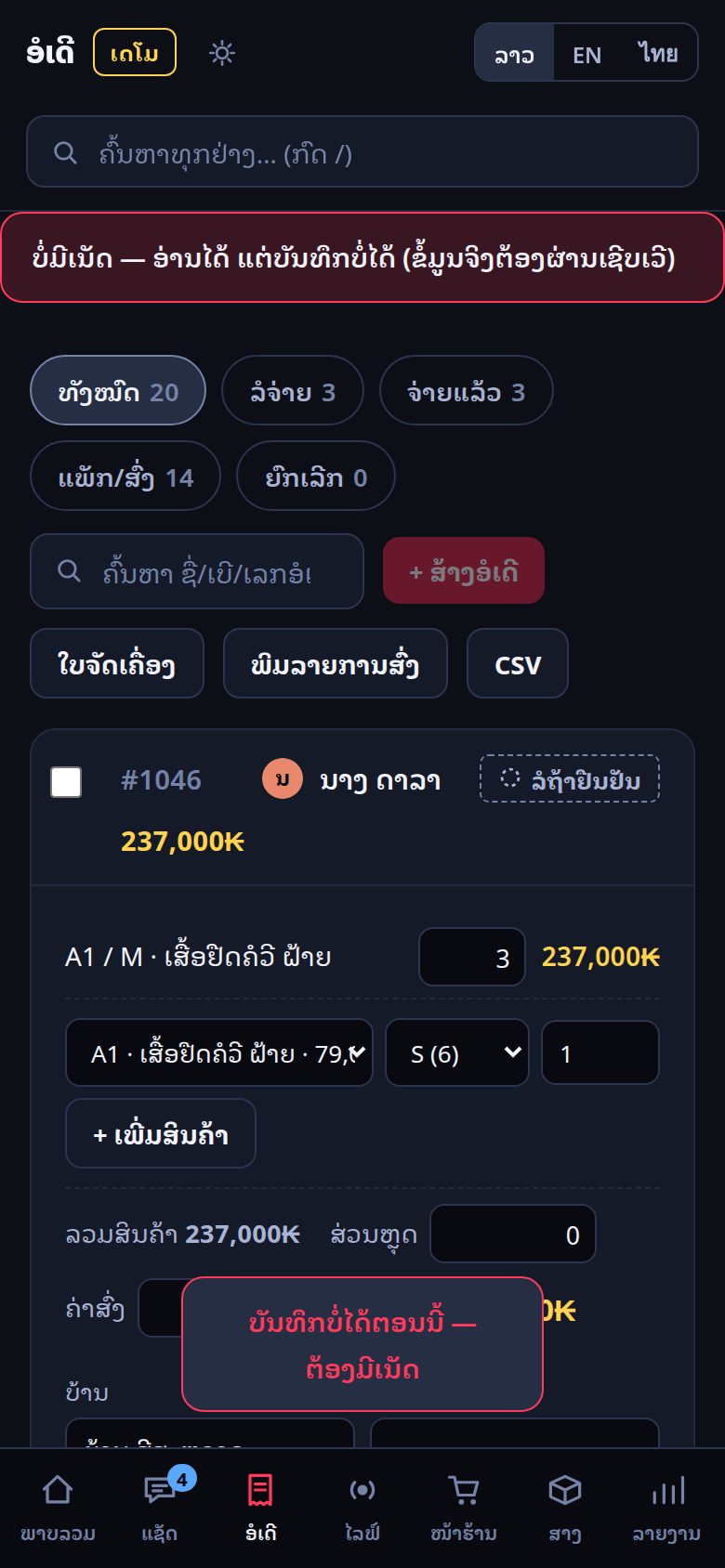 ໜ້າຈໍຕອນເນັດຂາດ