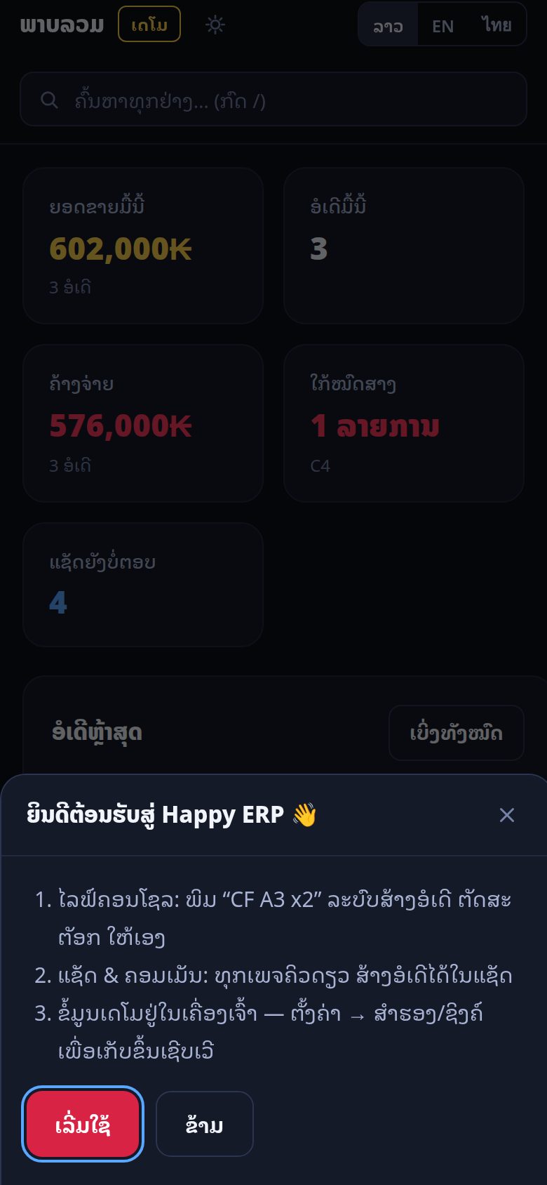ທົວ 3 ຂໍ້ ຕອນເປີດຄັ້ງທຳອິດ