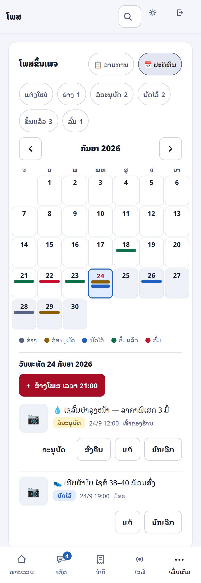 Posts in the month calendar view