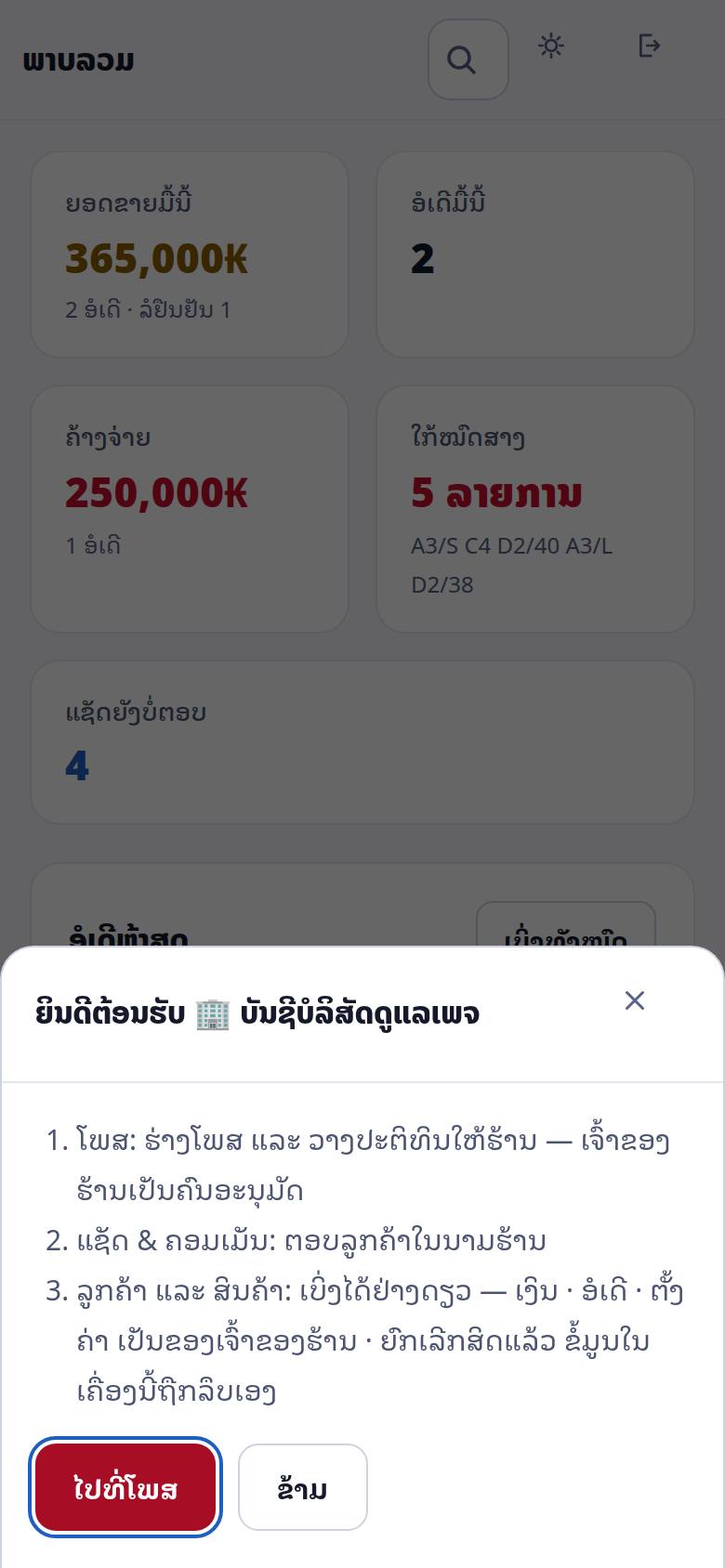 ແອັບຮ້ານ ເປີດໃນນາມບໍລິສັດ