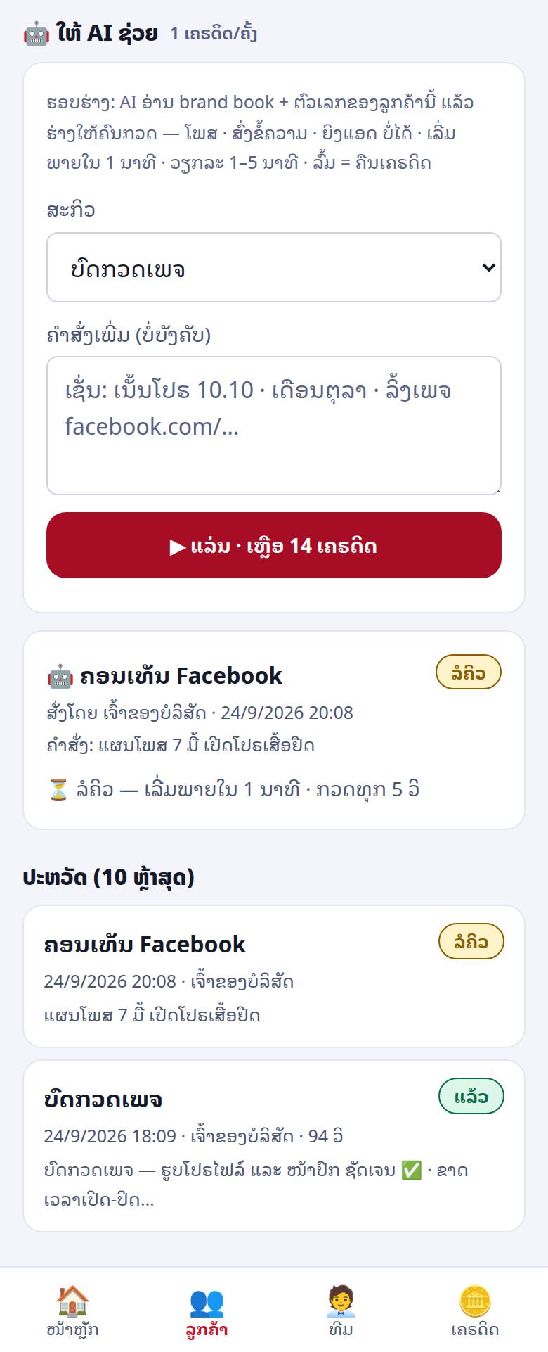 ແຜງ ໃຫ້ AI ຊ່ວຍ