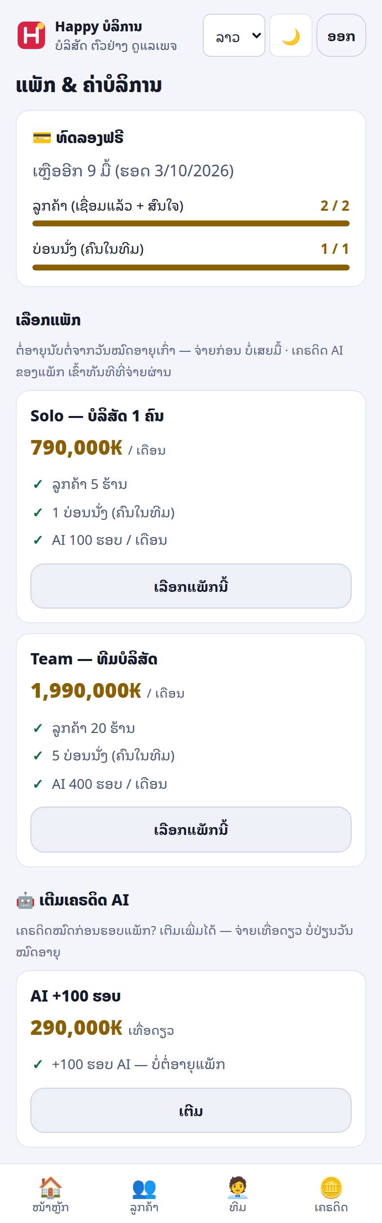 ໜ້າແພັກ ແລະ ຄ່າບໍລິການ