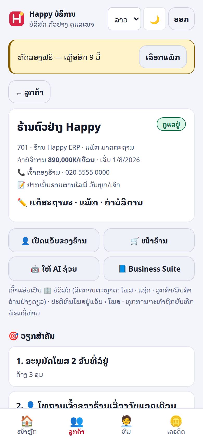 ໜ້າລູກຄ້າ — ຫົວບັດ ແລະ ປຸ່ມ