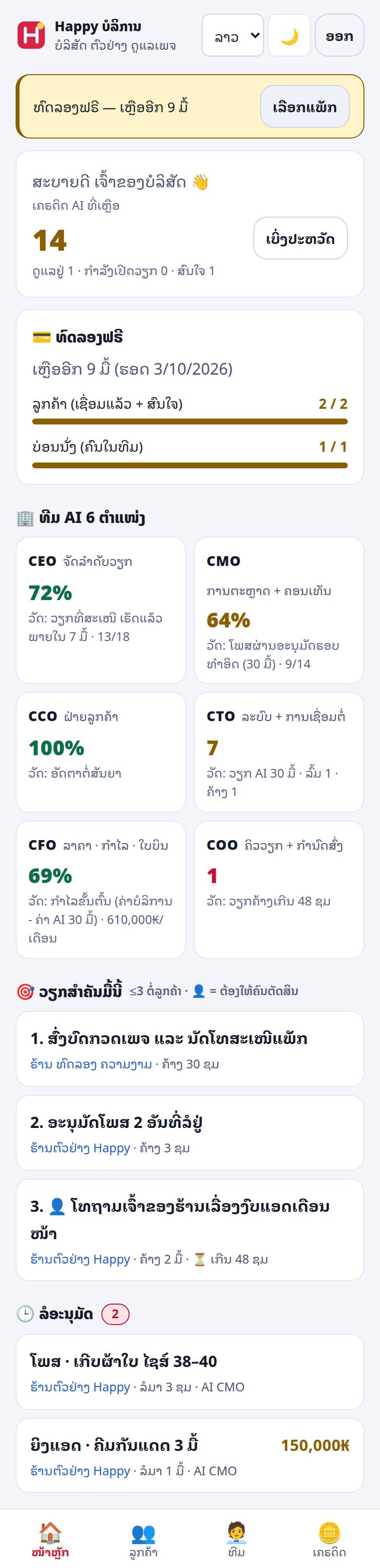 ໜ້າຫຼັກ service. — ທີມ AI 6 ຕຳແໜ່ງ