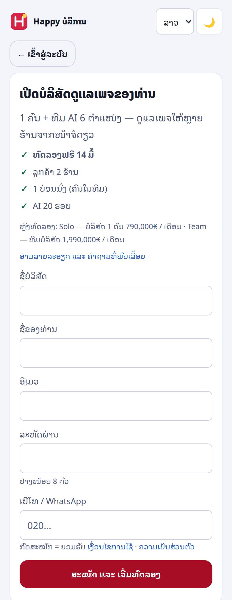 ຟອມສະໝັກບໍລິສັດດູແລເພຈ
