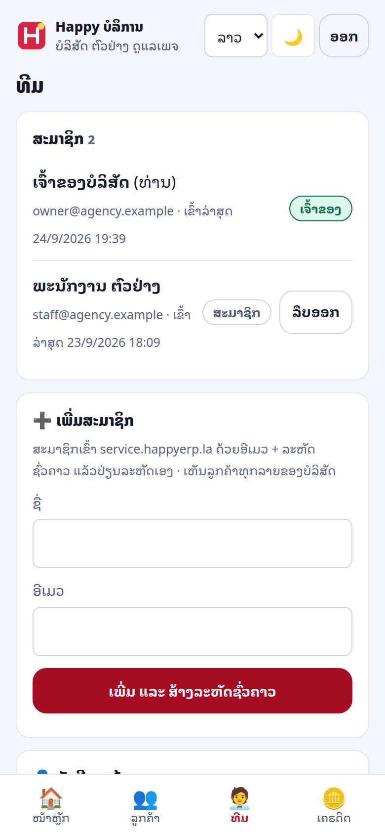 ແຖບ ທີມ